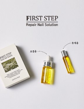 FIRST STEP Repair Nail Solution 낱개구매